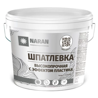 Шпатлевка высокопрочная с эффектом пластика Наран