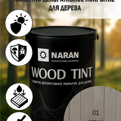 WOOD TINT Защитно-декоративное покрытие для дерева/серый