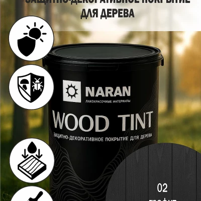 WOOD TINT Защитно-декоративное покрытие для дерева/графит