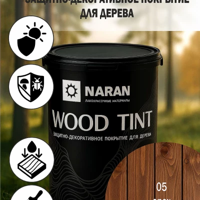 WOOD TINT Защитно-декоративное покрытие для дерева/орех