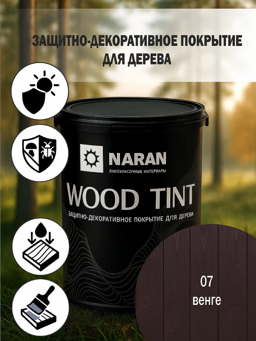 WOOD TINT Защитно-декоративное покрытие для дерева/венге