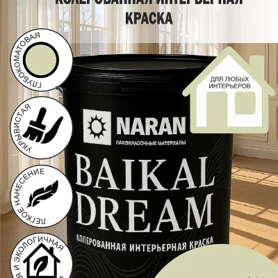 BAIKAL DREAM Колерованная интерьерная краска/чай с чабрецом