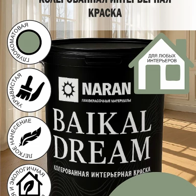BAIKAL DREAM Колерованная интерьерная краска/хвоя