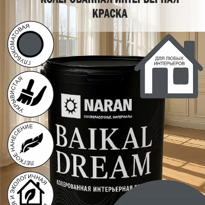 BAIKAL DREAM Колерованная интерьерная краска/шторм