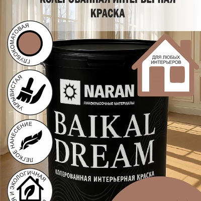 BAIKAL DREAM Колерованная интерьерная краска/ореховый мокко