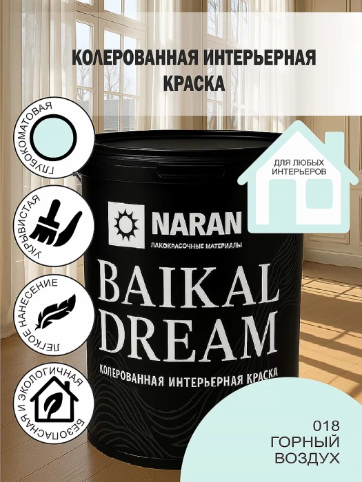 BAIKAL DREAM Колерованная интерьерная краска/горный воздух