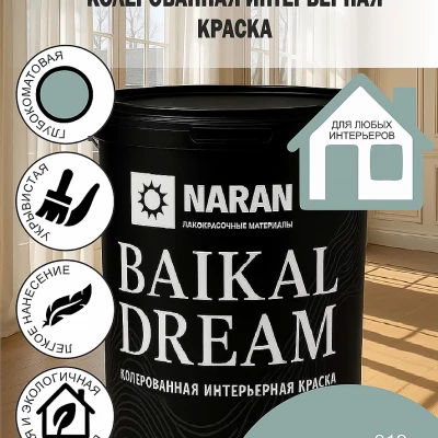 BAYKAL DREAM Колерованная интерьерная краска/северный шалфей