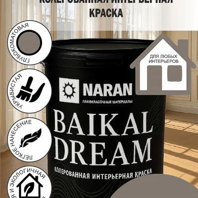 BAYKAL DREAM Колерованная интерьерная краска/черемуховый латте