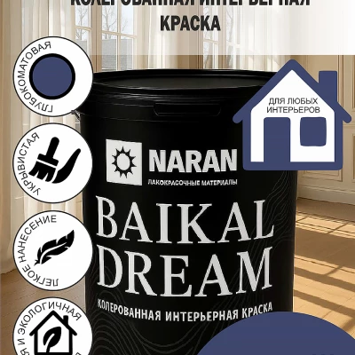 BAIKAL DREAM Колерованная интерьерная краска/лесная жимолость
