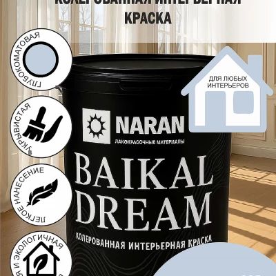BAIKAL DREAM Колерованная интерьерная краска/ольхонский туман