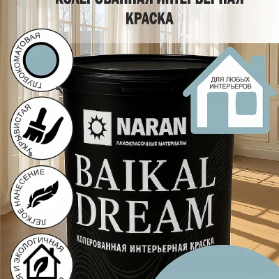 BAYKAL DREAM Колерованная интерьерная краска/голубая волна
