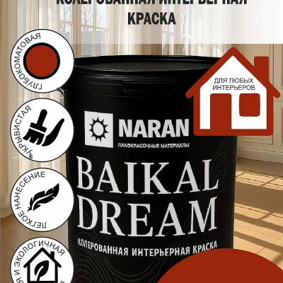 BAYKAL DREAM Колерованная интерьерная краска/морошка